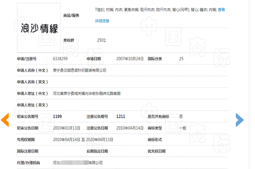 侵权商标注册超过5年，浪莎无效宣告逆风翻盘-咕咕狗知识产权